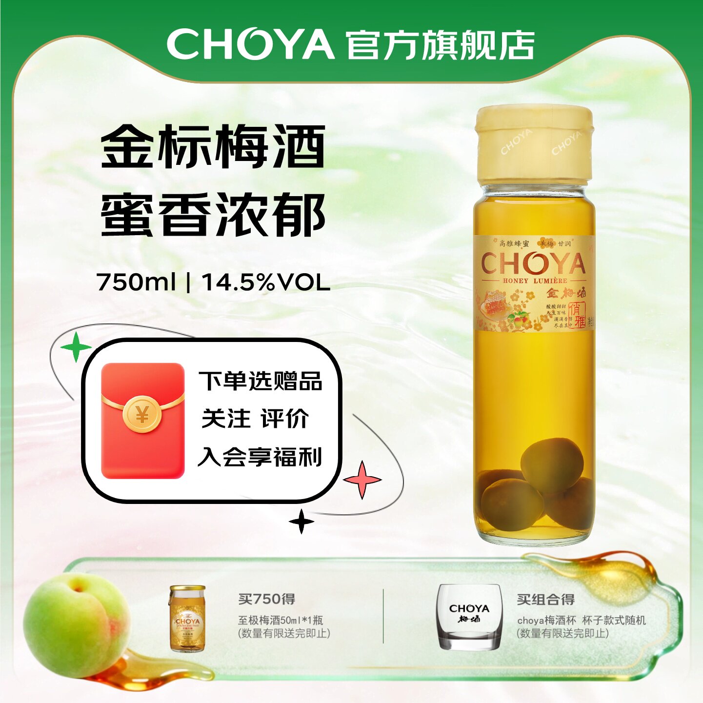 【新品】CHOYA俏雅带梅子金梅酒750ml蜂蜜清香女士微醺果酒梅子酒