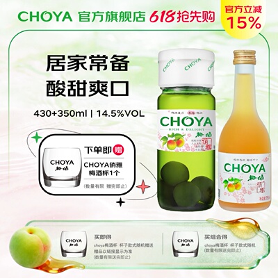 【2瓶装】choya俏雅青梅酒