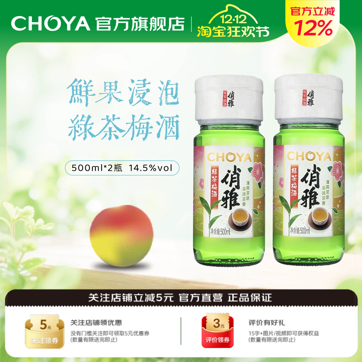 choya俏雅绿茶梅酒正宗青梅酒低度微醺果酒500ml【2瓶装】