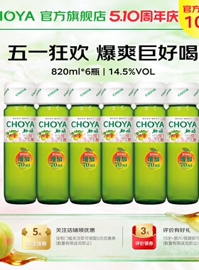 【聚会推荐】CHOYA俏雅经典梅酒820ml正宗梅子酒女士低度微醺果酒