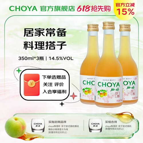 【热销新款】choya俏雅梅酒正宗青梅酒女士微醺低度果酒350ml