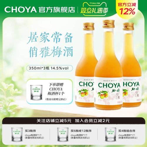 【新款】choya俏雅梅酒正宗青梅酒女士微醺低度果酒350ml