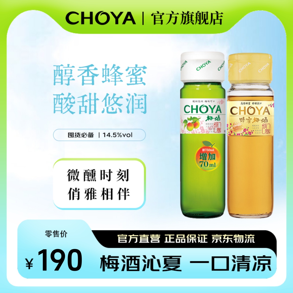 CHOYA俏雅蜂蜜梅子酒820ml瓶裝組