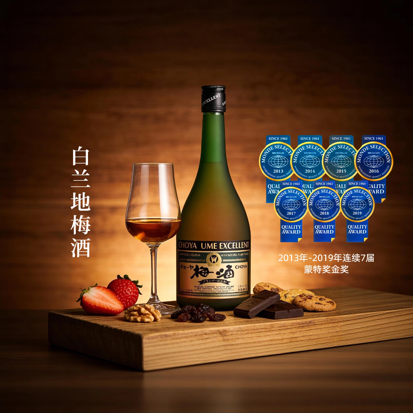 【CHOYA白兰地梅酒】蝶矢优选青梅酒连续7年金奖日本原装原瓶进口