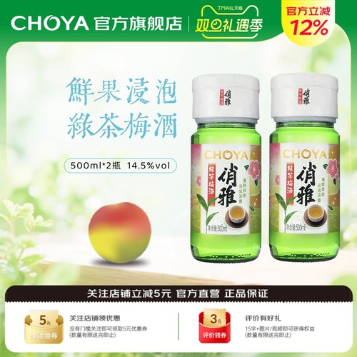 CHOYA俏雅梅酒绿茶瓶装礼盒500ml