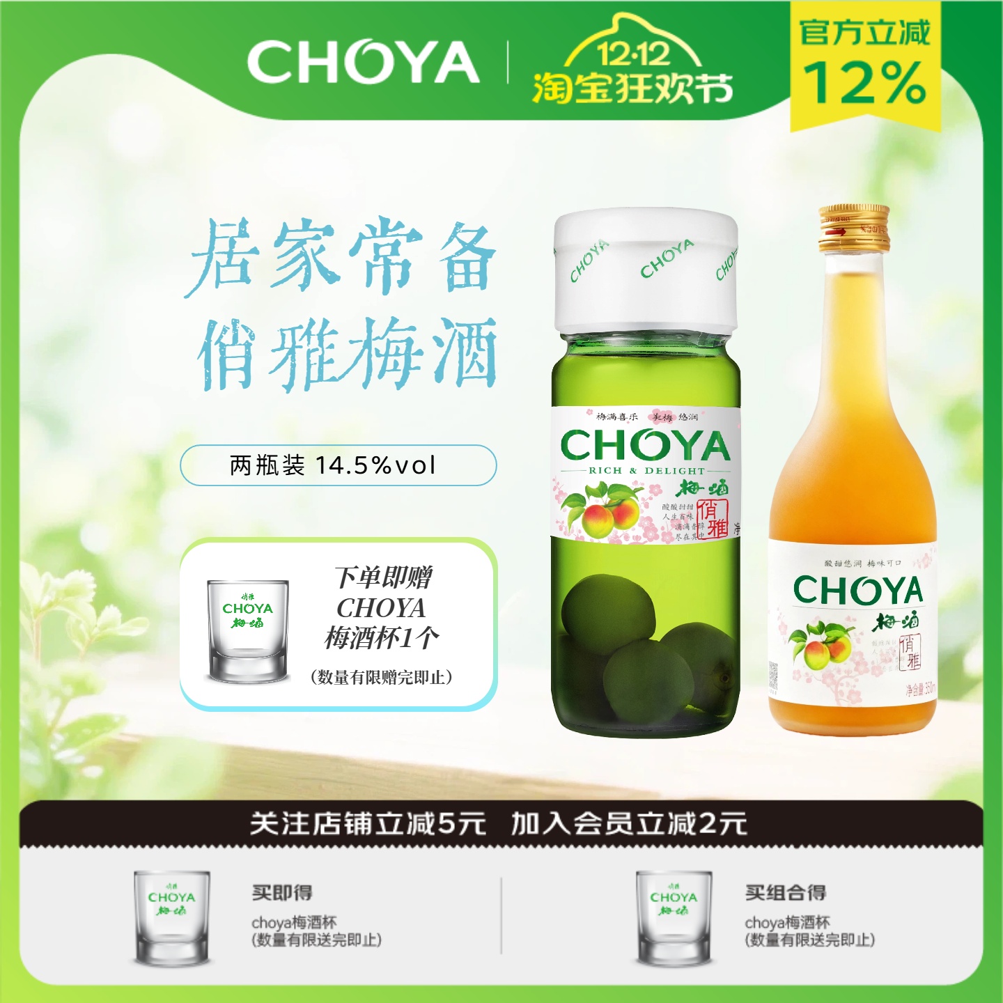 【2瓶装】choya俏雅青梅酒
