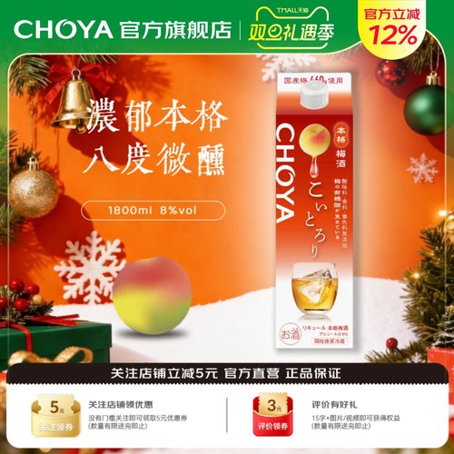 CHOYA蝶矢浓郁本格青梅配制酒