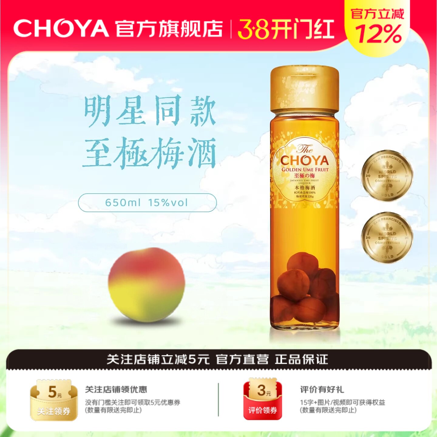 【明星推荐】CHOYA蝶矢本格金标青梅配制酒650mL日本进口青梅果酒