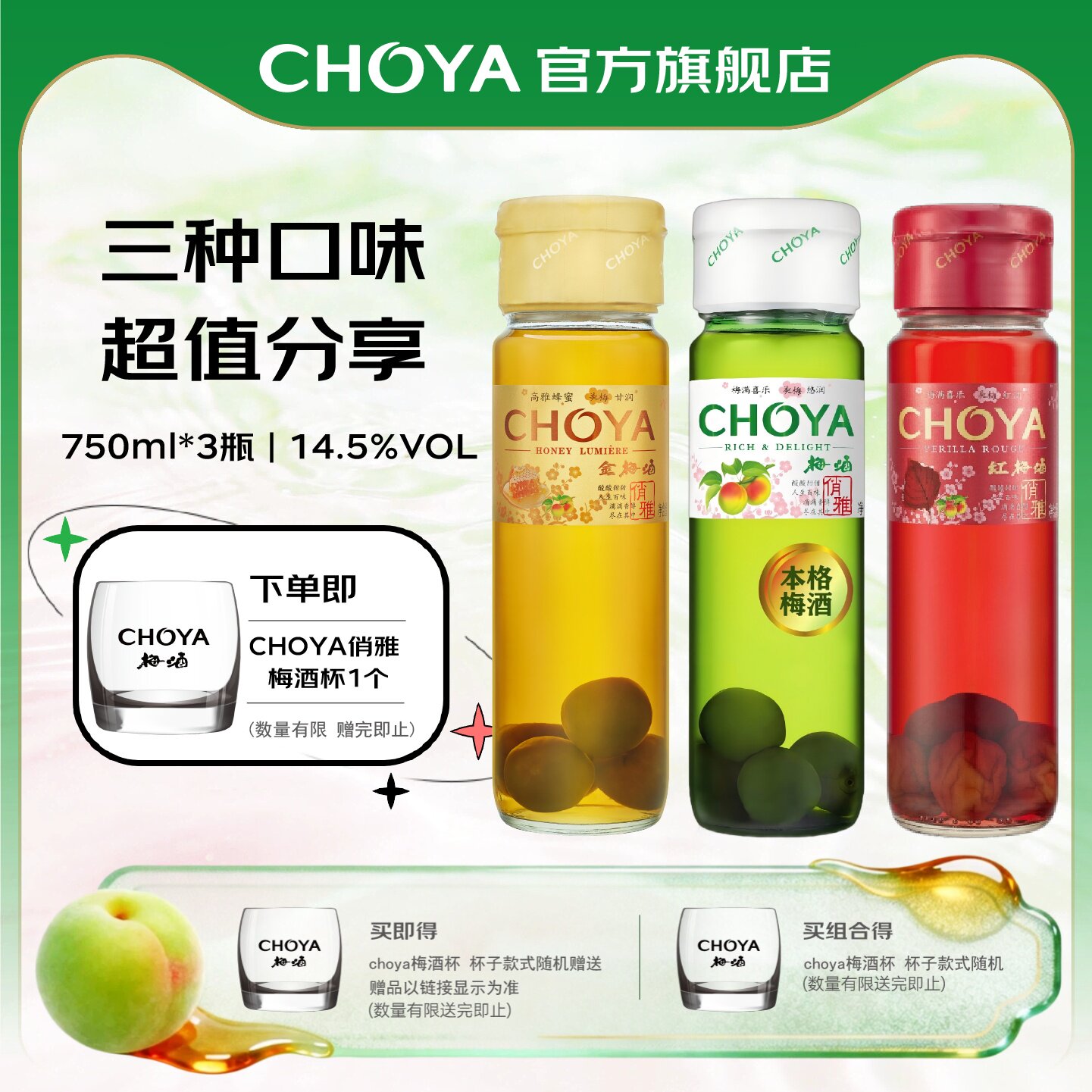 【3瓶】俏雅红梅酒750ml+俏雅带梅子梅酒750ml+俏雅金梅酒750ml