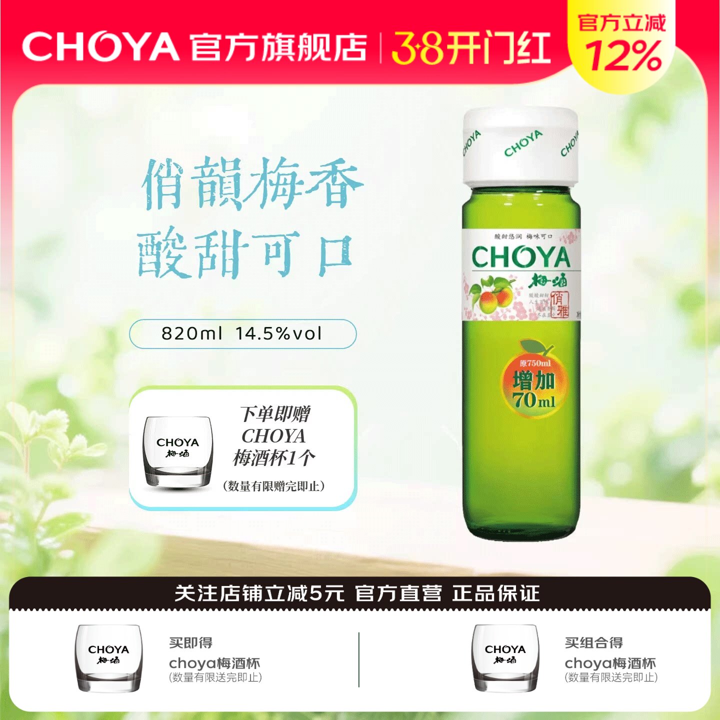 choya俏雅梅酒日式梅子酒日式本格酒黑糖梅酒正宗青梅酒820ml