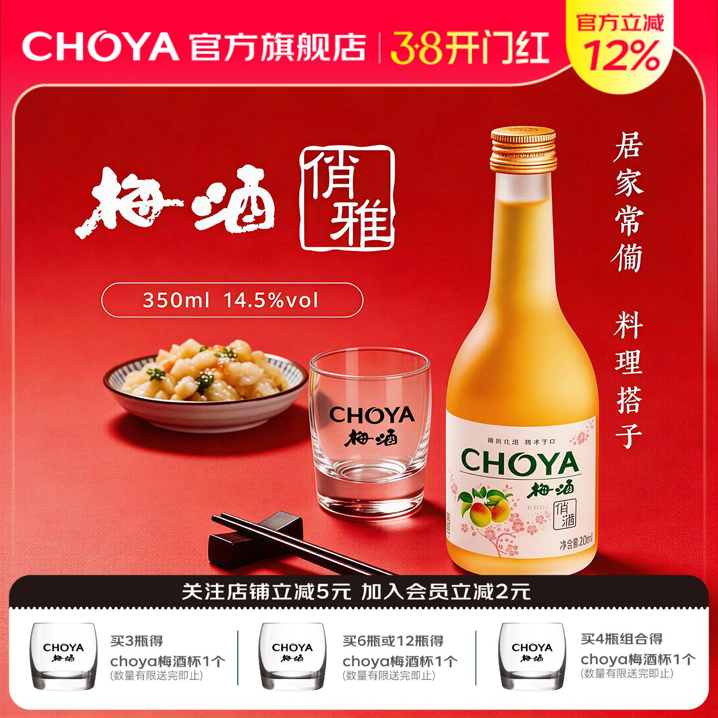 【新款推荐】CHOYA俏雅梅酒350ml低度微醺日式青梅酒餐饮百搭果酒