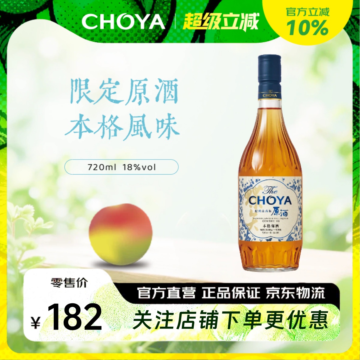 CHOYA蝶矢南高梅本格梅酒720ml日本进口酸甜微醺果酒批次2023年起