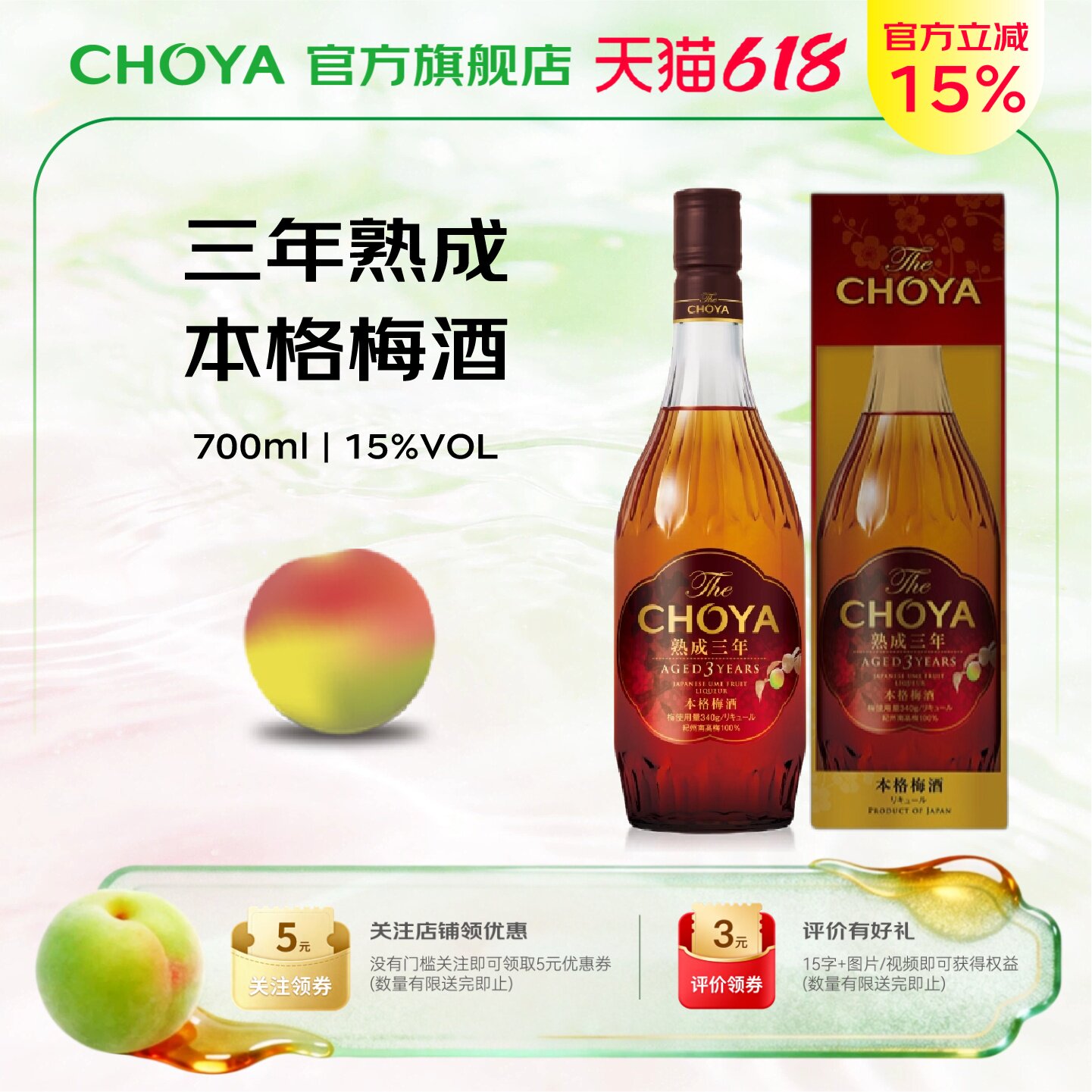 【礼盒】CHOYA蝶矢三年陈本格梅酒700ml日本大阪ISC金奖进口梅酒