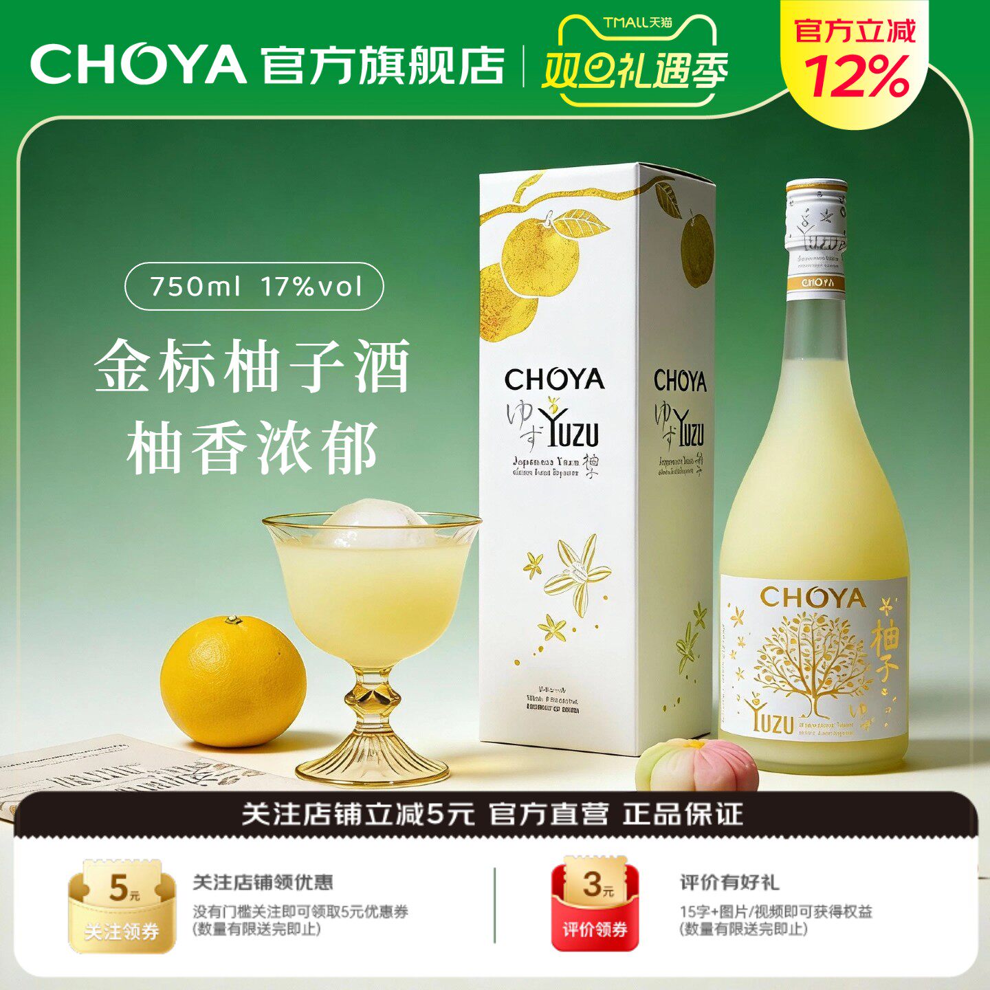 CHOYA蝶矢低度微醺柚子酒750ml