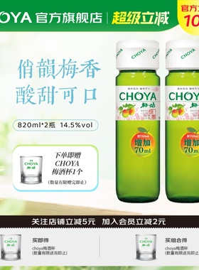 choya俏雅青梅酒蝶矢低度微醺日式果酒820ml装正宗梅子酒