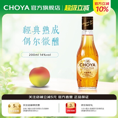 CHOYA蝶矢一年陈本格梅酒200ML