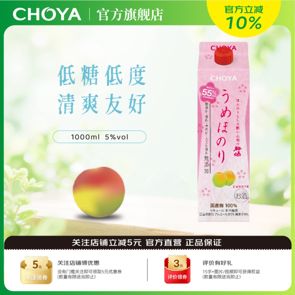 CHOYA蝶矢好乐怡青梅配制酒