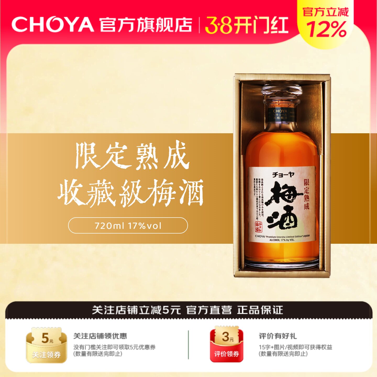 【限定熟成】CHOYA俏雅蝶矢梅酒微甜微酸日本原瓶进口720ml果酒