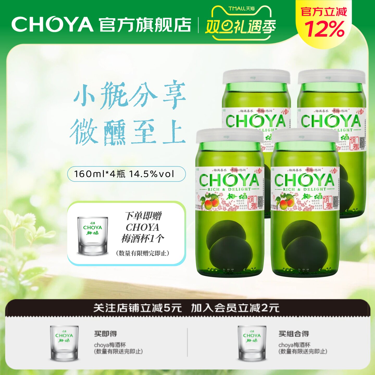 choya俏雅带梅子青梅酒160ml