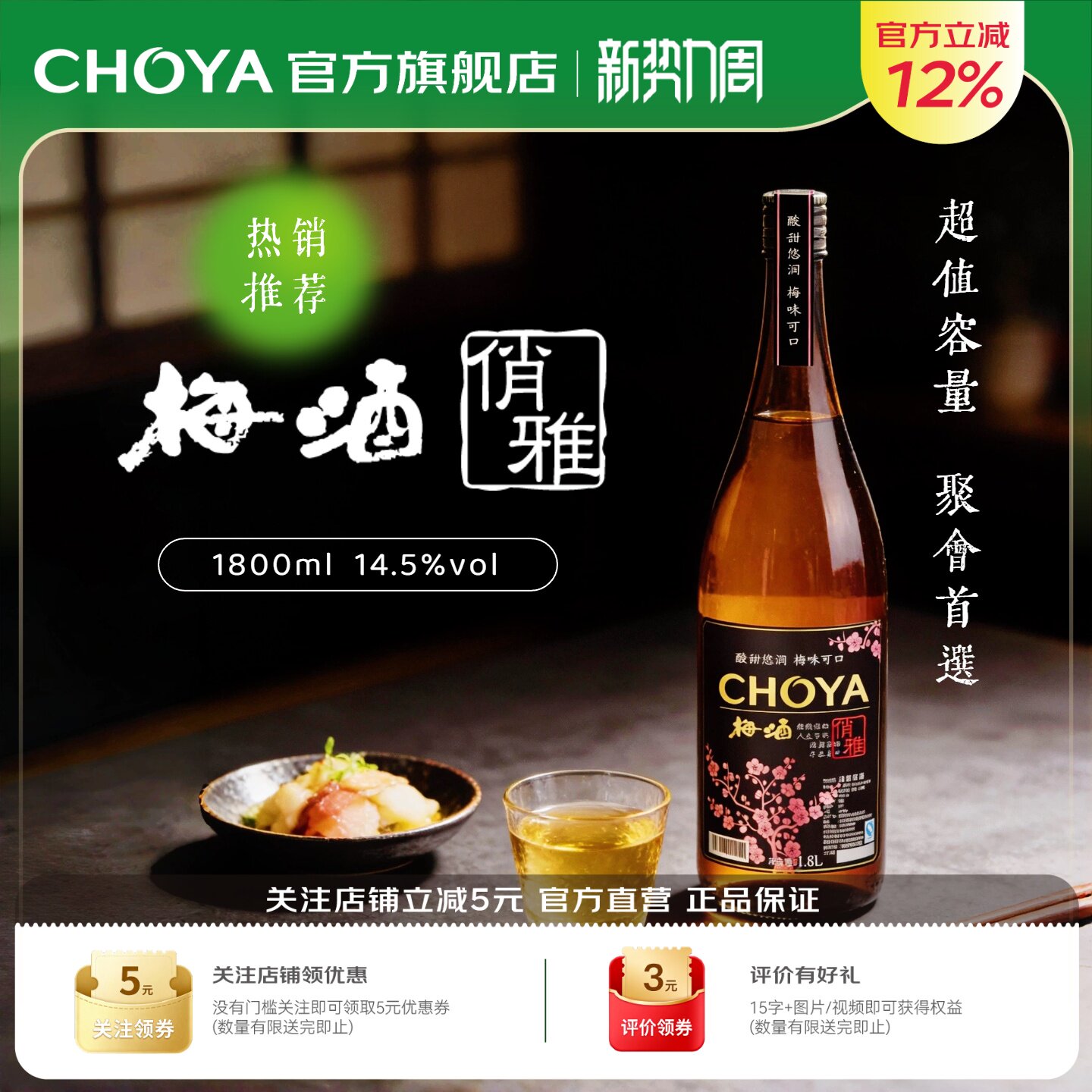 CHOYA俏雅梅酒1800ml大容量实惠装日式洋酒青梅果酒低度微醺果酒