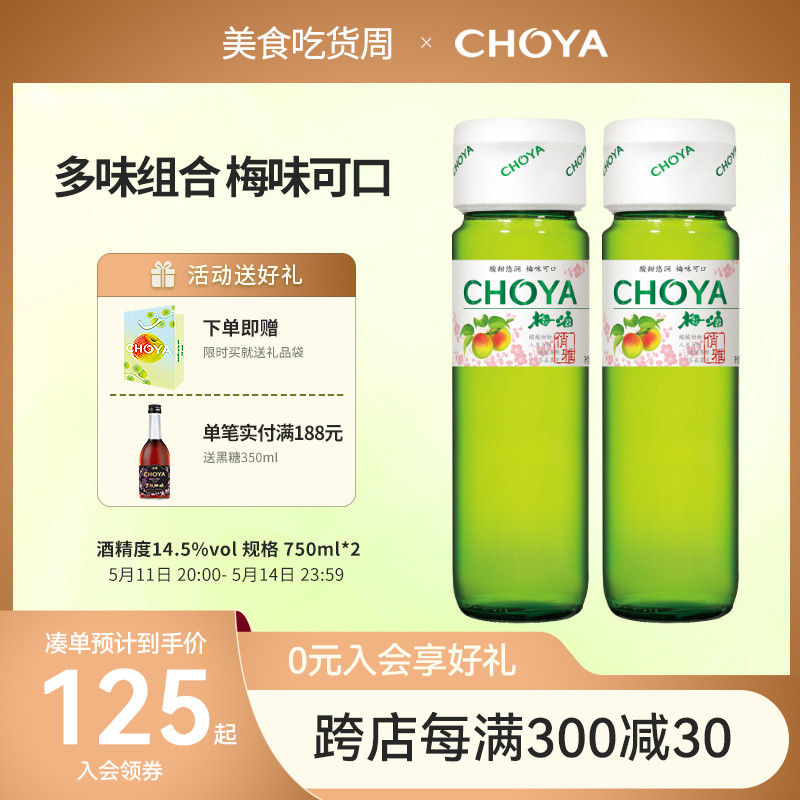 choya日式梅酒小酌微醺果酒750ml