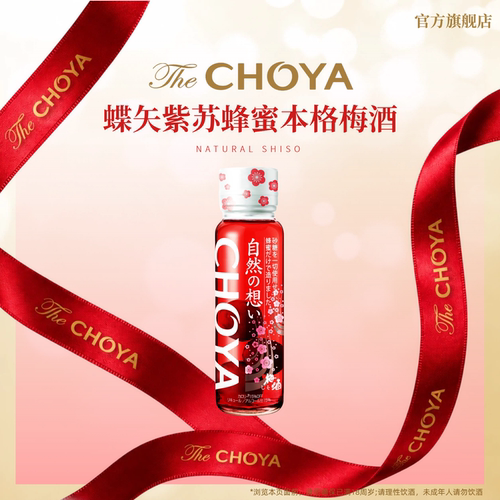 CHOYA蝶矢紫苏蜂蜜梅酒325ml