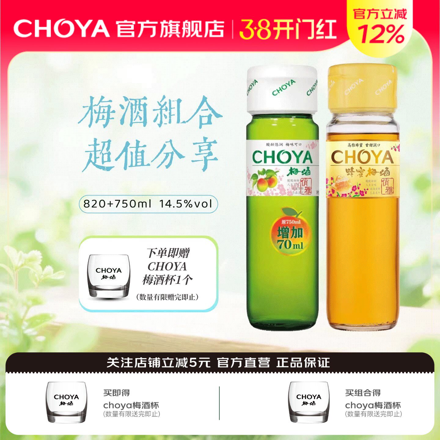 choya俏雅梅酒低度果酒蜂蜜甘醇清香微醺青梅酒750ml