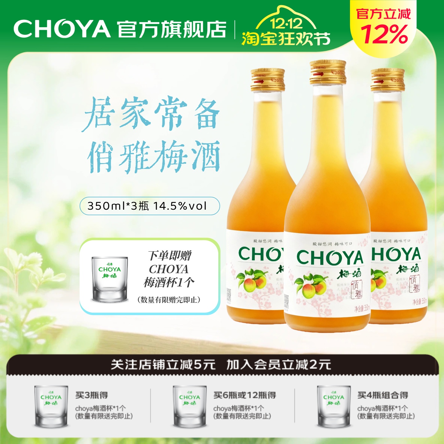 【新款】choya俏雅梅酒正宗青梅酒女士微醺低度果酒350ml