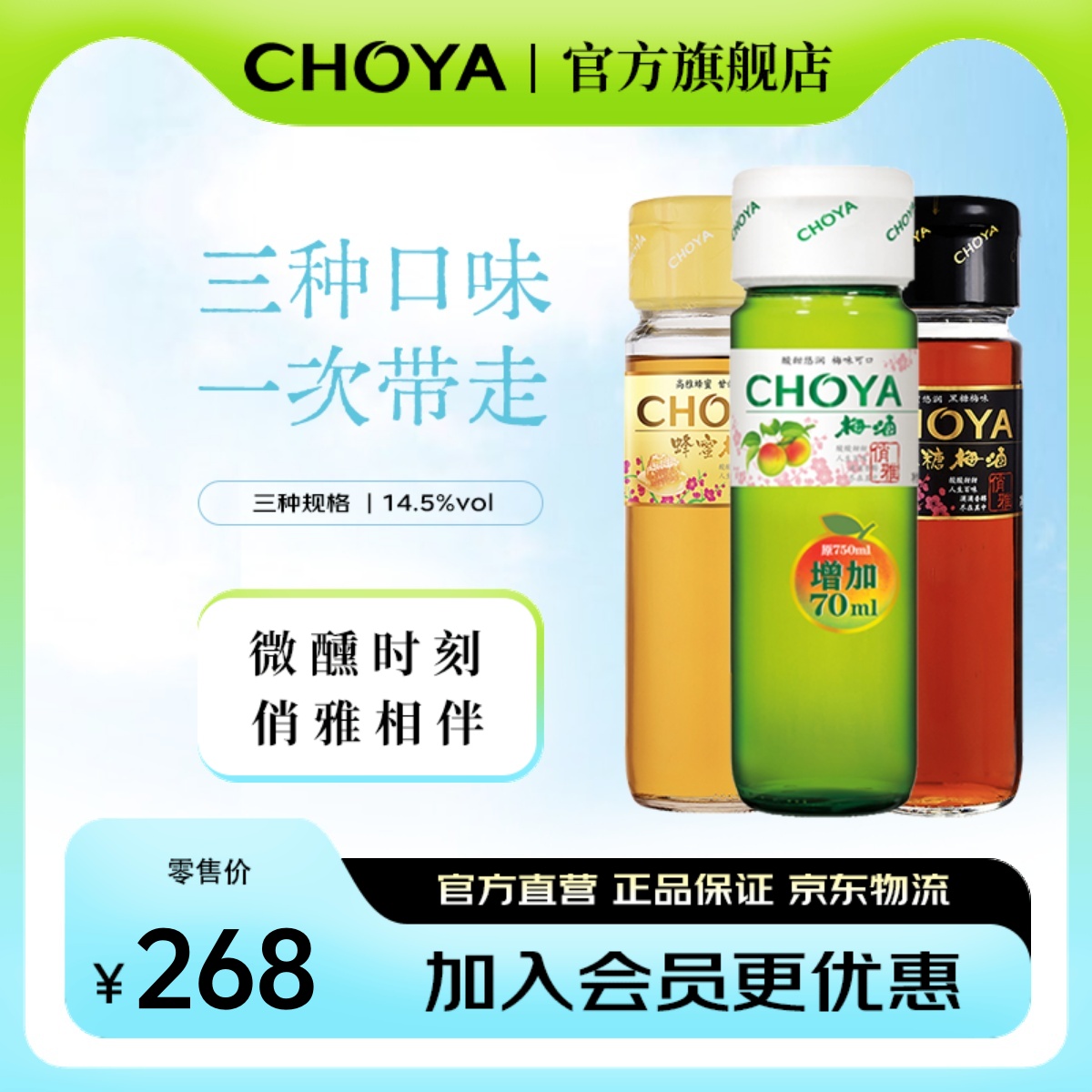 choya俏雅梅酒原味820ml+蜂蜜750ml+黑糖750ml青梅果酒梅子酒3瓶