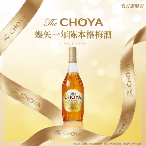 CHOYA俏雅蝶矢一年陈本格梅酒