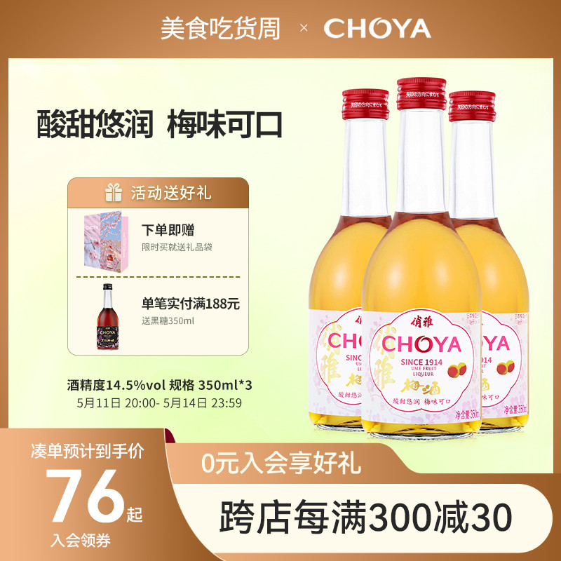 choya俏雅日本梅子酒350ml