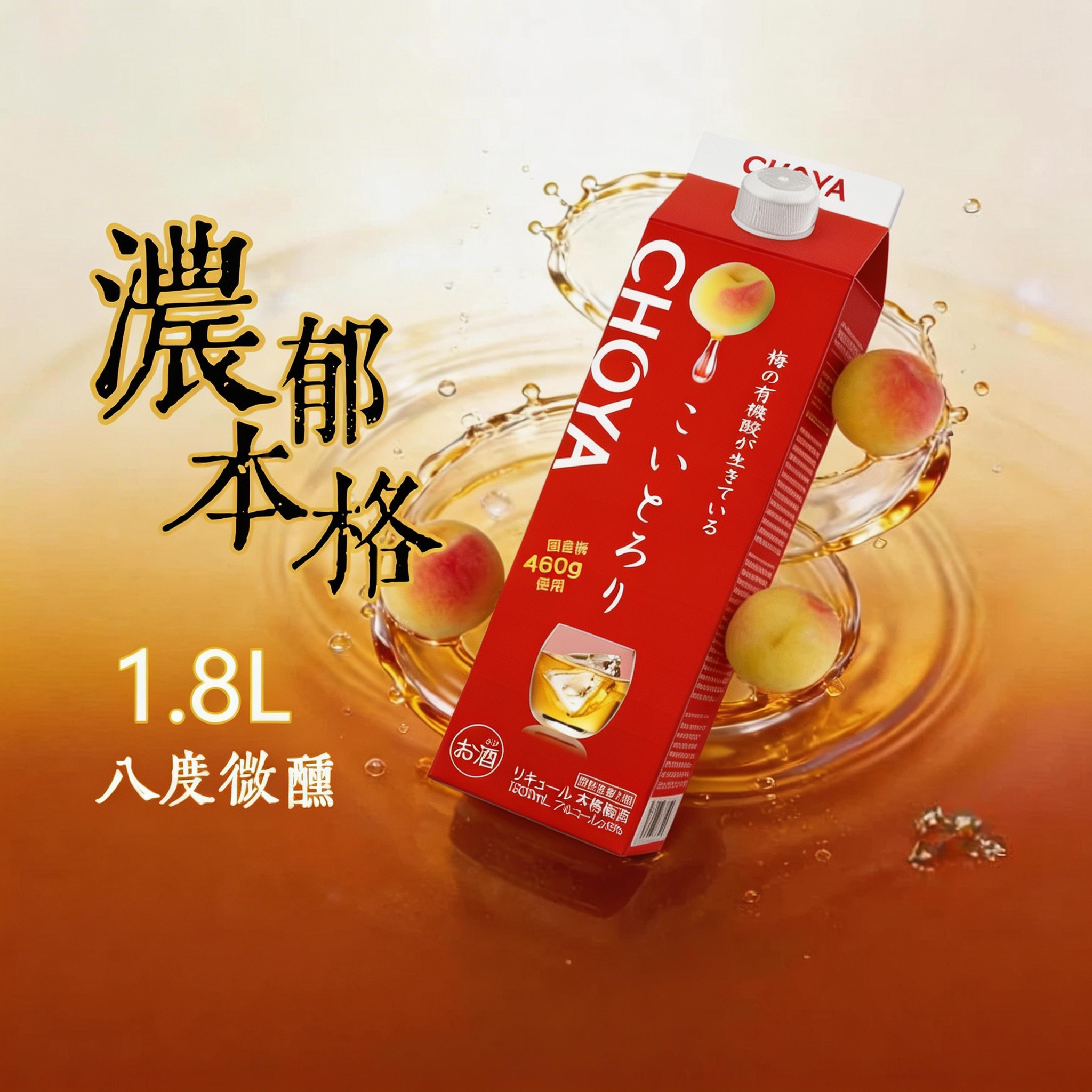 CHOYA俏雅蝶矢浓郁本格青梅配制酒-1.8L低度微醺冰饮果酒梅子酒