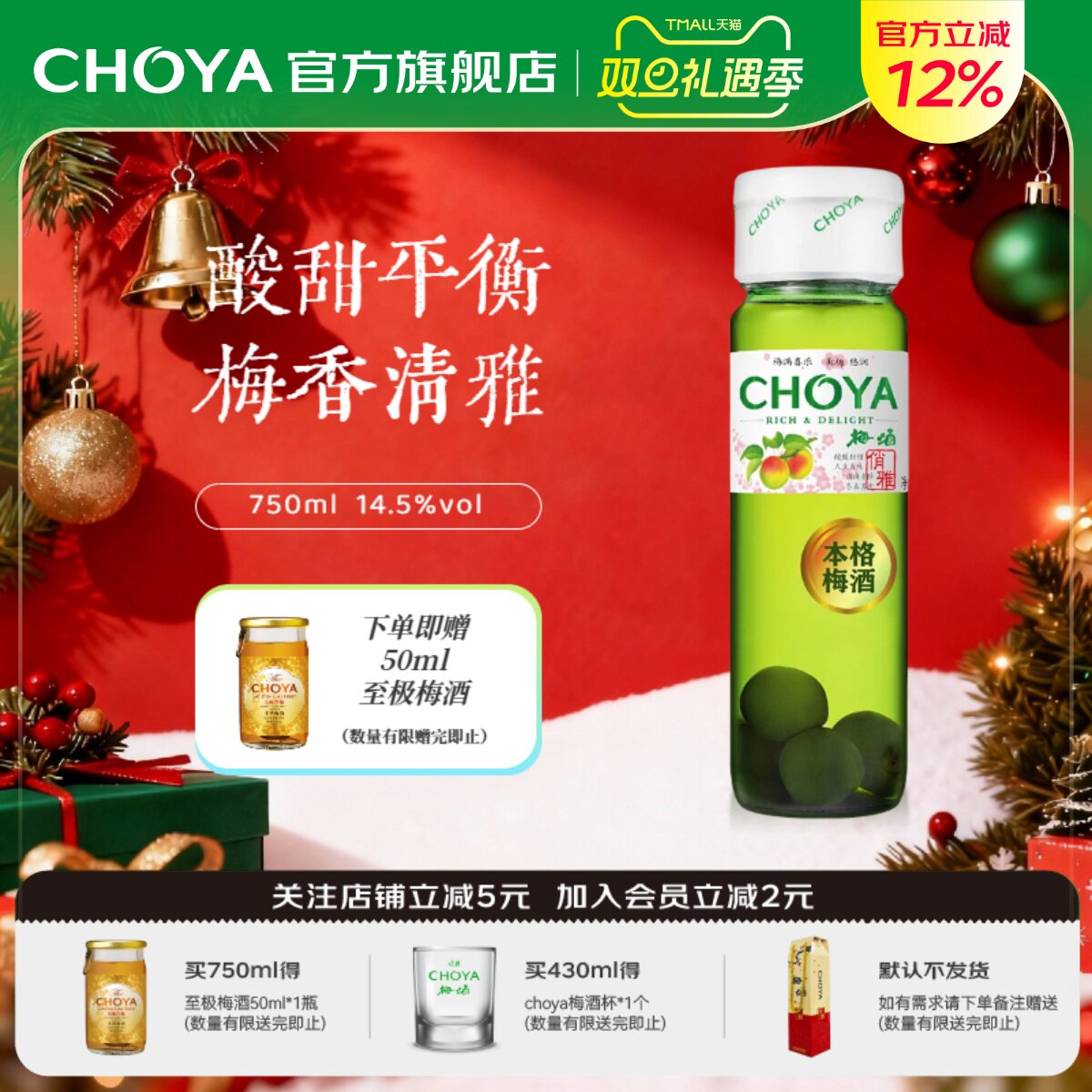 CHOYA俏雅带梅子本格梅酒正宗梅酒750ml低度果酒【批次2025年】
