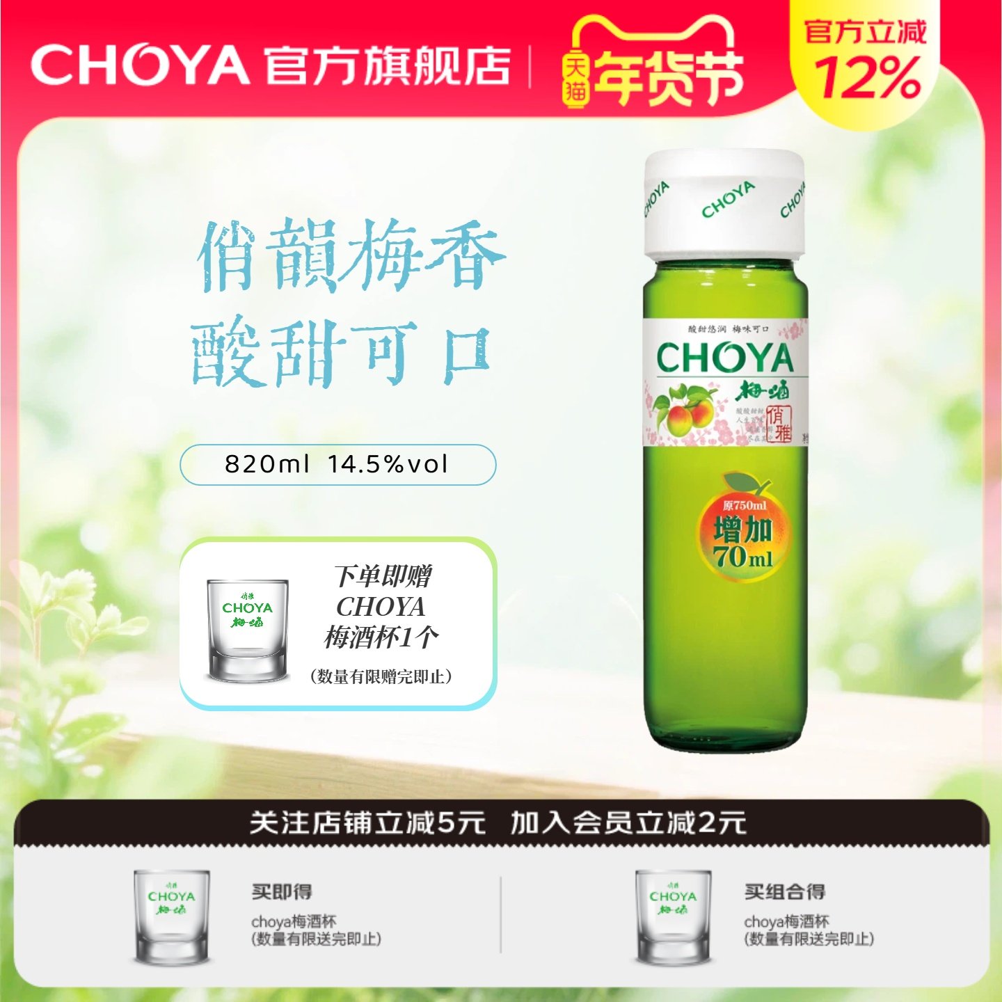 choya俏雅梅酒日式梅子酒日式本格酒黑糖梅酒正宗青梅酒820ml