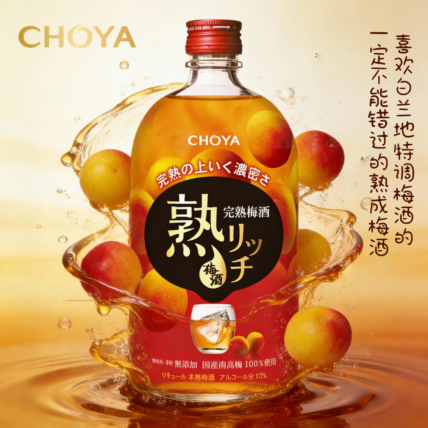CHOYA蝶矢熟成梅酒720ml日本大阪低度完熟女士梅子酒
