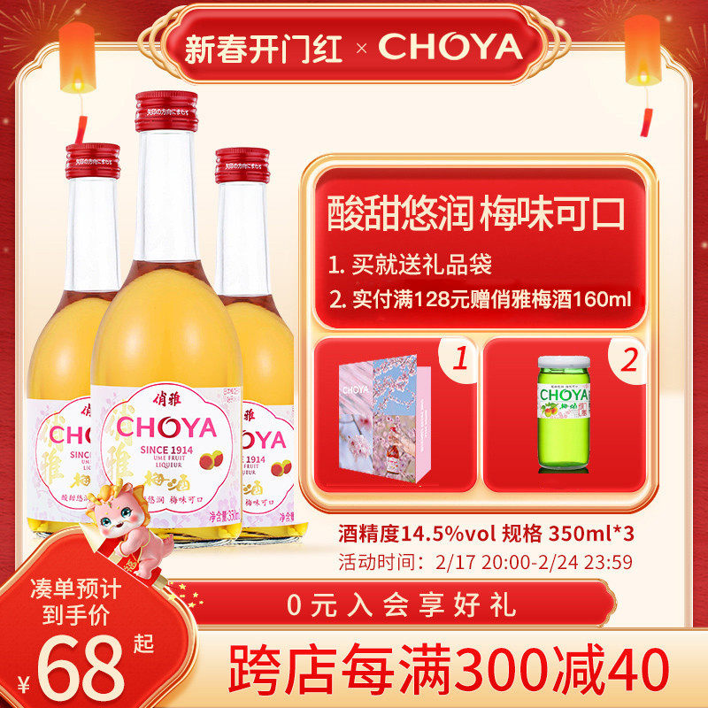 choya梅子酒俏雅女士梅酒微醺甜酒日式果酒350ml组合装洋酒伴手礼
