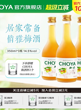 【新款】choya俏雅梅酒正宗青梅酒女士微醺低度果酒350ml