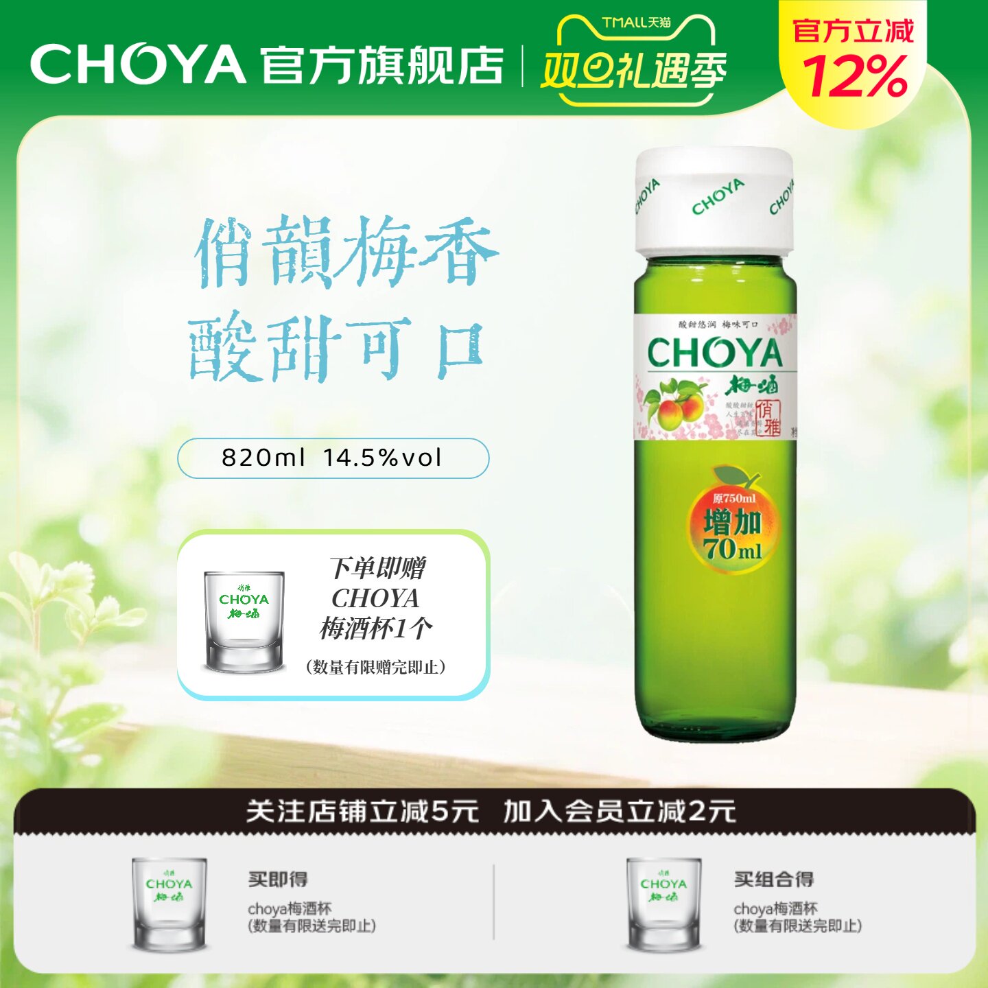 CHOYA俏雅日式梅酒低度青梅果酒