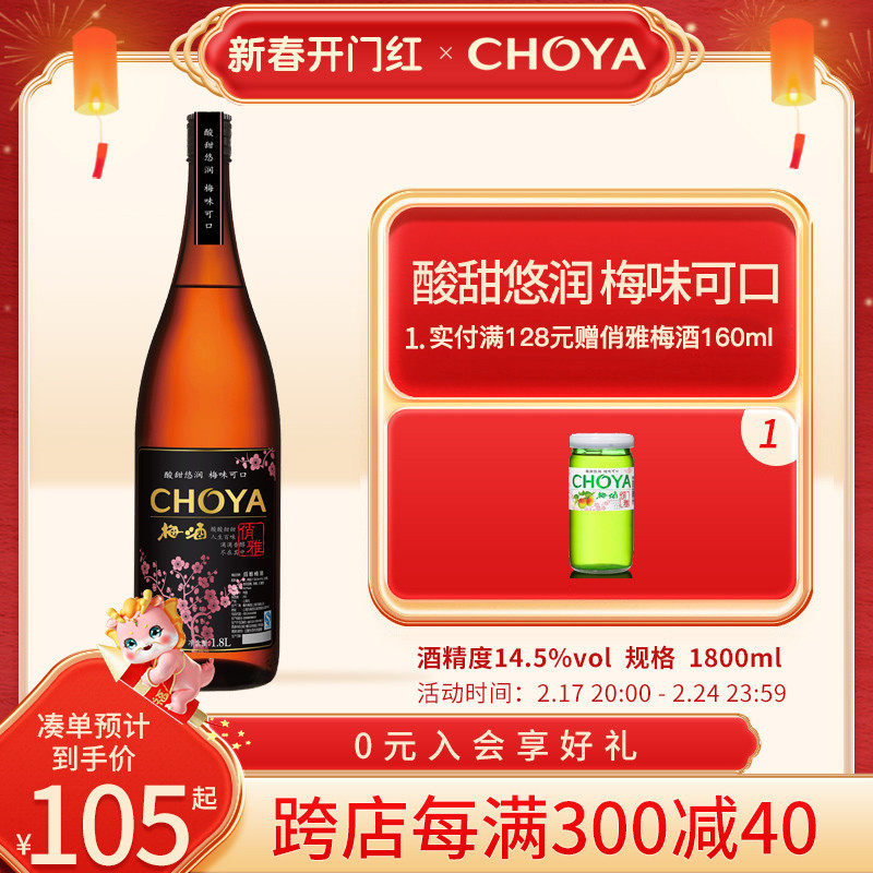 choya梅子酒俏雅青梅酒梅子酒低度微醺日式果酒量贩装1.8L洋酒