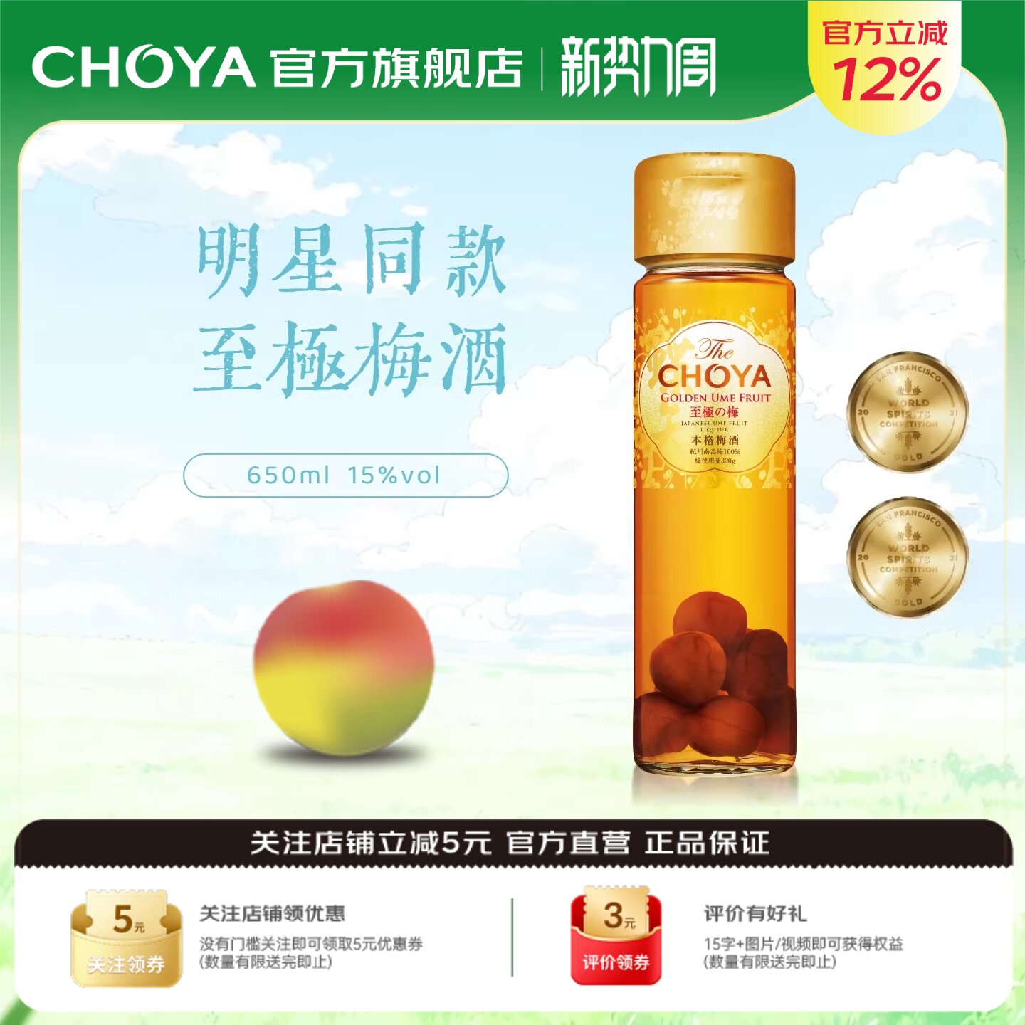 【明星推荐】CHOYA蝶矢本格金标青梅配制酒650mL日本进口青梅果酒