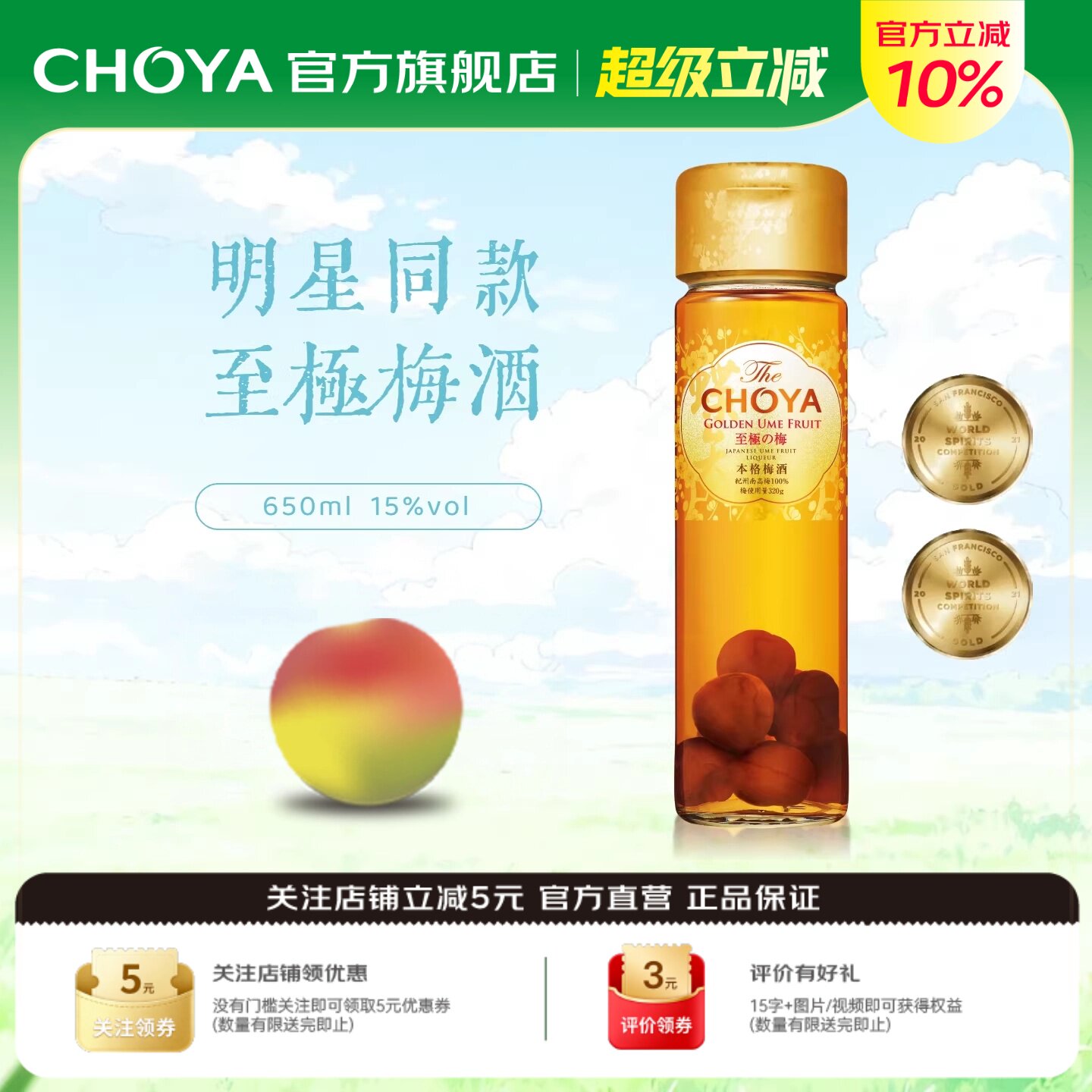 【明星推荐】CHOYA蝶矢本格金标青梅配制酒650mL日本进口青梅果酒