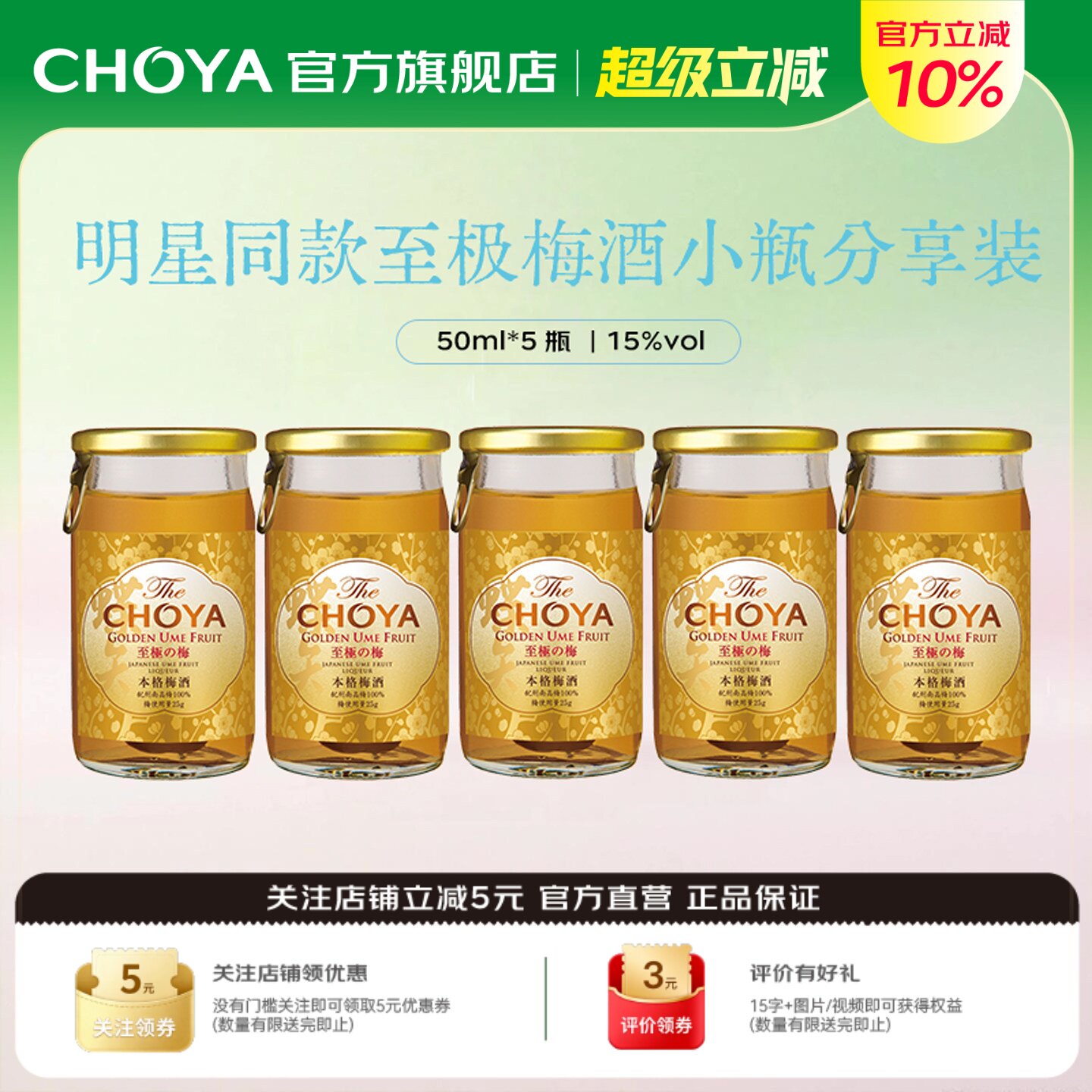 CHOYA蝶矢本格金标青梅配制酒日本原装进口至极梅酒【5瓶装】