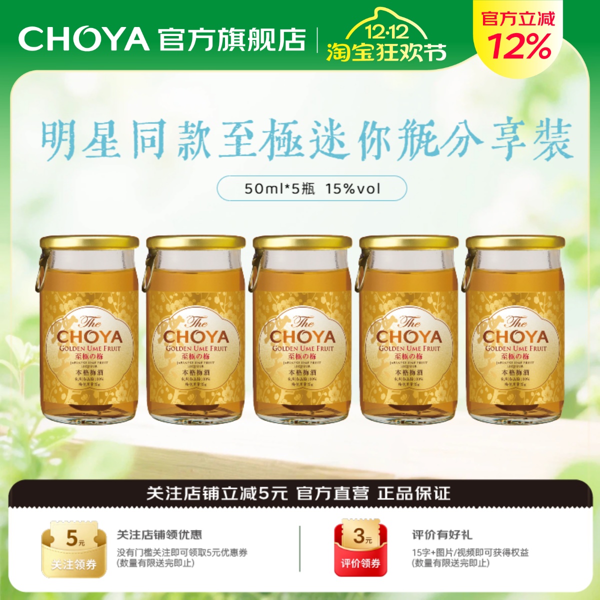 CHOYA蝶矢本格金标青梅配制酒日本原装进口至极梅酒【5瓶装】