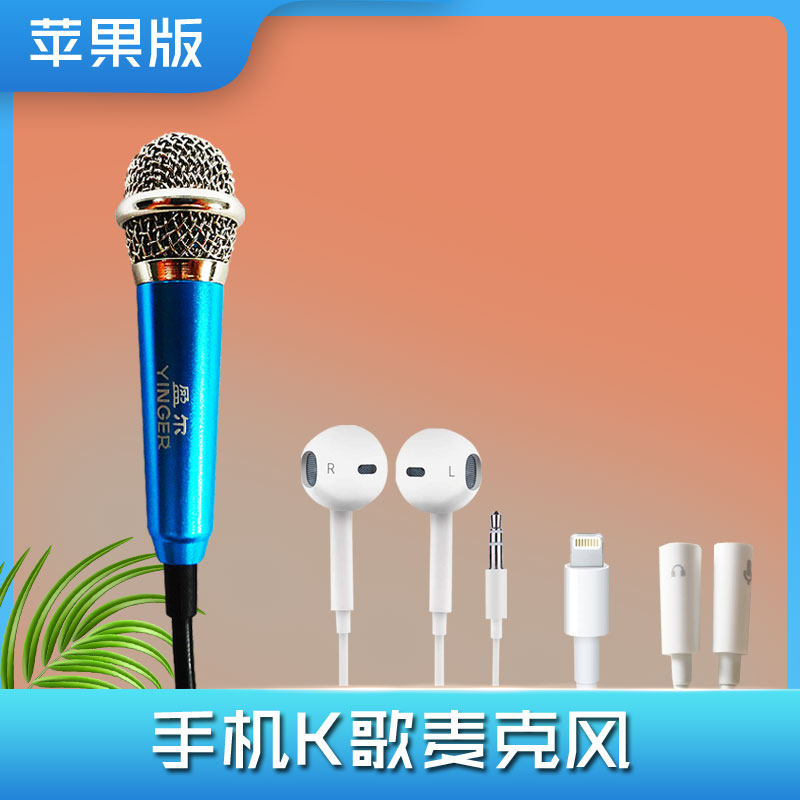 手机全民k唱歌适用于苹果ipad平板专用手持小迷你麦克风话筒