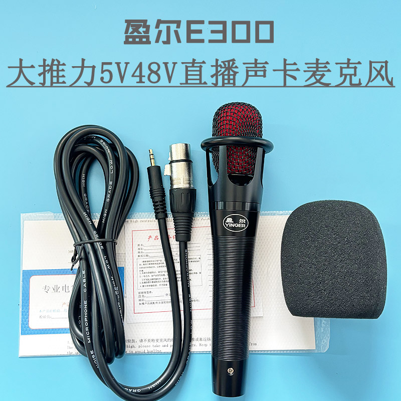 盈尔直播有线主播动圈电容麦克风