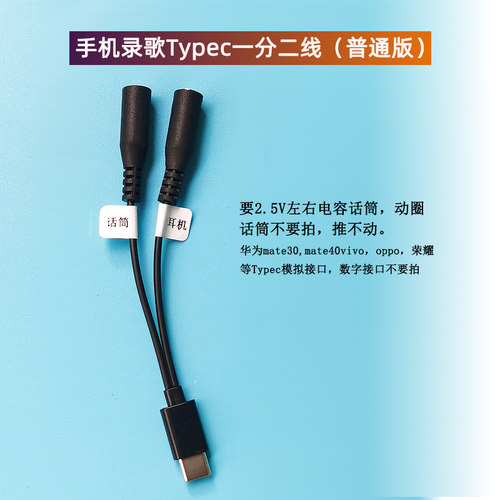 盈尔手机k歌Typec一分二线
