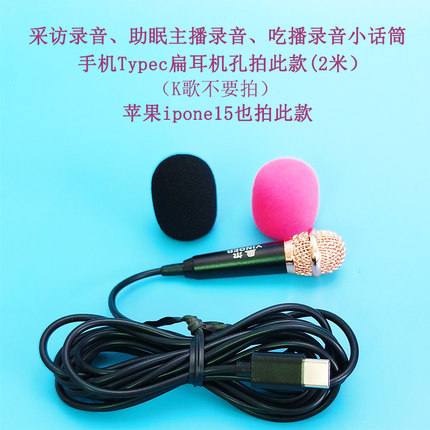 直播asmr助眠采访录音单录视频拍摄苹果安卓手机小迷你麦克风话筒