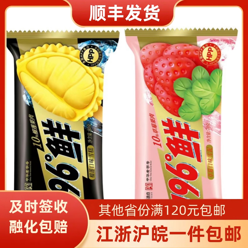 中街冰点-196°鲜榴莲口味草莓口味10%水果果肉雪泥雪糕冰淇淋