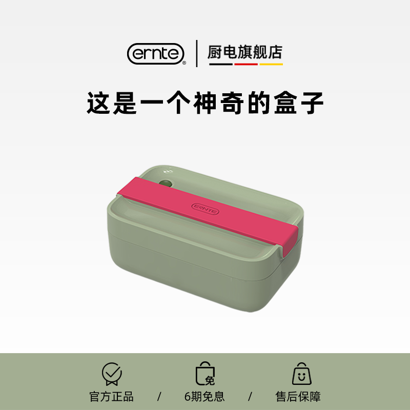 德國ERNTE免注水加熱智能飯盒