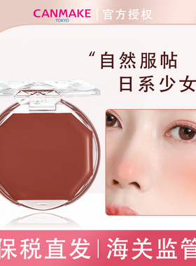 CANMAKE/井田 单色腮红膏胭脂膏唇颊两用 元气慕斯腮红16 19 21